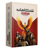 بازی جادوی شاهنامه